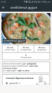 Kalyana Samyal Recipes Tamil screenshot 4