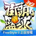街篮Street Basketball - Youth Dream Icon