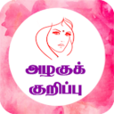 Beauty Tips in Tamil Icon