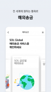 Shinhan SOL Global screenshot 1