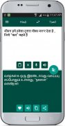 Hindi Tamil Translate screenshot 2
