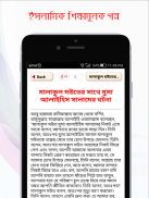 Bangla Hadis Story হাদিস গল্প screenshot 3