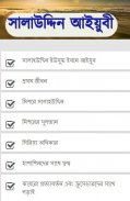 সালাউদ্দিন আইয়ুবী screenshot 1