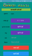 दैनिक खाता - Dainik Khata - Daily Expenses Book screenshot 3