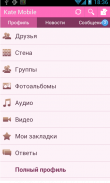 Kate Mobile Lite для ВКонтакте screenshot 2