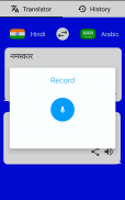 Hindi - Arabic Translator ( Text to Speech ) screenshot 0