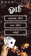 Omi, The card game in Sinhala screenshot 0