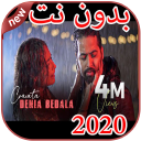 أغاني كرافاطا cravata بدون نت 2020