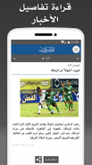 Egypte Presse - مصر بريس screenshot 4