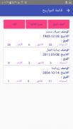 حاسبة التواريخ screenshot 3