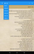 Siddur and Tehilim screenshot 5