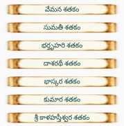 Telugu Satakamulu screenshot 1