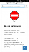 ПДД РФ 2023, штрафы, билеты screenshot 10