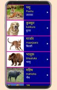 Learn Sanskrit From Hindi screenshot 13