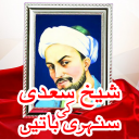 Sunehri Batain by Sheikh Saadi