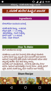 SiriDhanya - Kannada Food Recipe screenshot 0