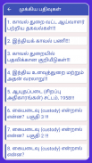 TN Police Exam 2024 TNUSRB screenshot 2