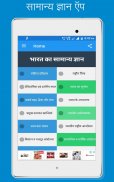 Samanya Gyan (GK in Hindi) 2018 screenshot 6