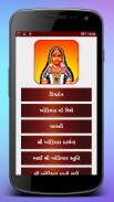 Khodiyar Maa Bhakti Ringtones screenshot 0