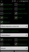 Новости Погода Курсы Пробки screenshot 3