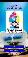 D.H.G لخدمات الطباعة screenshot 3