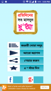 বাংলা দোয়ার বই - islamic dua bangla screenshot 0