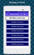 Biology in Hindi (जीव विज्ञान), Biology GK Hindi screenshot 13