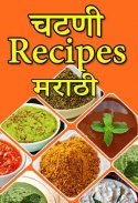 Chutney Recipes in Marathi | चटणी रेसिपीज screenshot 4