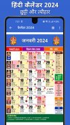 Hindi Calendar 2024 screenshot 1
