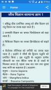 Biology GK Questions in hindi screenshot 2