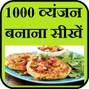 Learn Recipes in Hindi