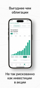 JetLend. Инвестиции screenshot 3