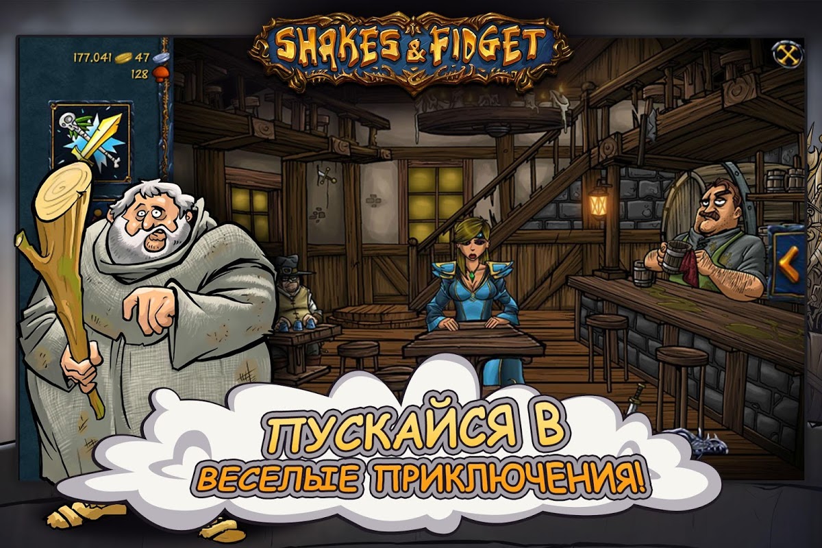 Shakes и Fidget - Загрузить APK для Android | Aptoide