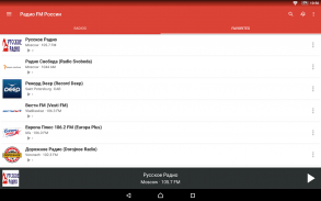Радио FM России (Russia) screenshot 9