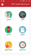 دستور المملكة المغربية 2011 🇲🇦 screenshot 4