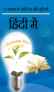 37 Business Ideas in Hindi screenshot 1