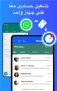 مراسلة شاملة: كل وسائل التواصل screenshot 6