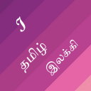 Tamil Grammar Easy 1