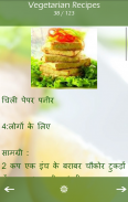 शाकाहारी व्यंजन Veg Recipes screenshot 5