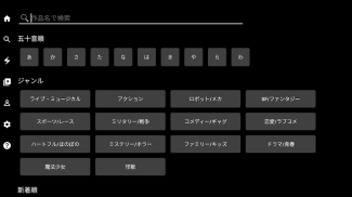 バンダイチャンネル見放題アプリ screenshot 10