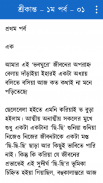 শ্রীকান্ত সম্পুর্ণ screenshot 1