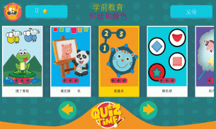 形状和颜色 - 幼儿园教育游戏 screenshot 14