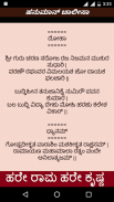 ಚಾಲೀಸ Hanuman Chalisa Kannada screenshot 2