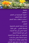 فوائد الأعشاب الطبية - بدون انترنت screenshot 6