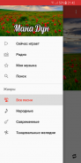 Mana Dun | Калмыцкая музыка в твоем смартфоне screenshot 4