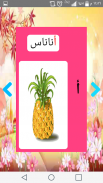 تعليم الحروف العربية و الحيوانات للاطفال screenshot 2