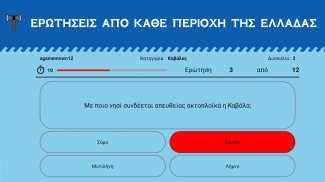 Η Μάχη των Νομών screenshot 13