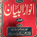 Anwarul Bayan 1 Lite - by Anwar Ahmad Qadri Sahab