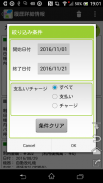 ICカードリーダー ～Suica 残高チェッカー～ screenshot 7