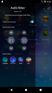 Audio Relax: Музыка для сна, А screenshot 3